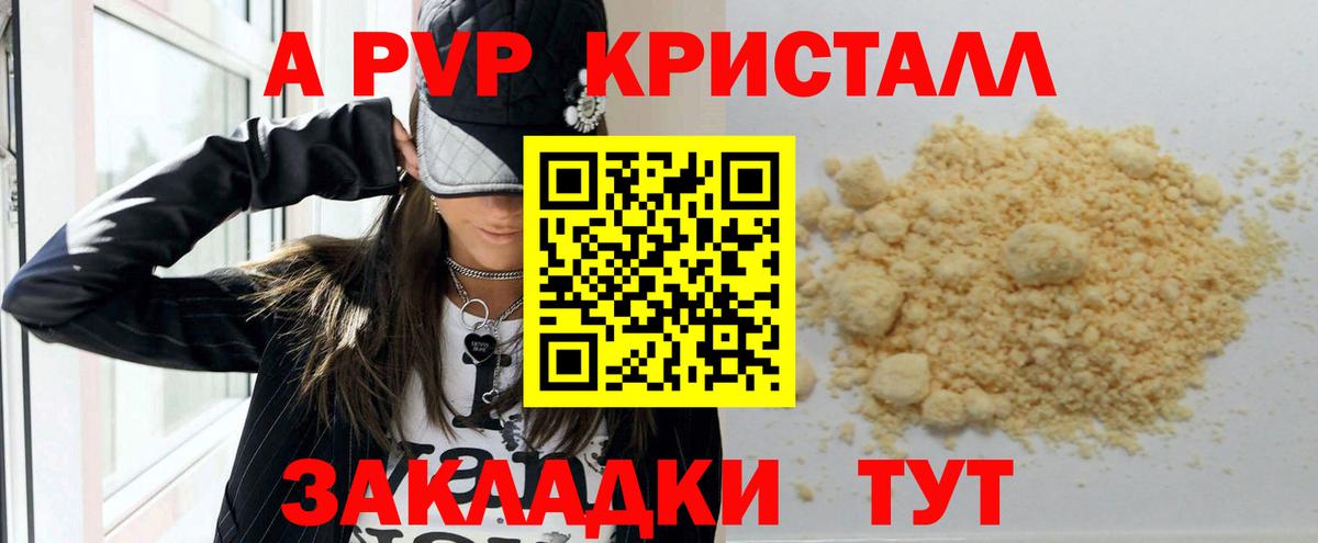 Alpha-PVP Соль  A-PVP Соль  Ульяновск  Alpha-PVP крисы CK  Вход с VPN 