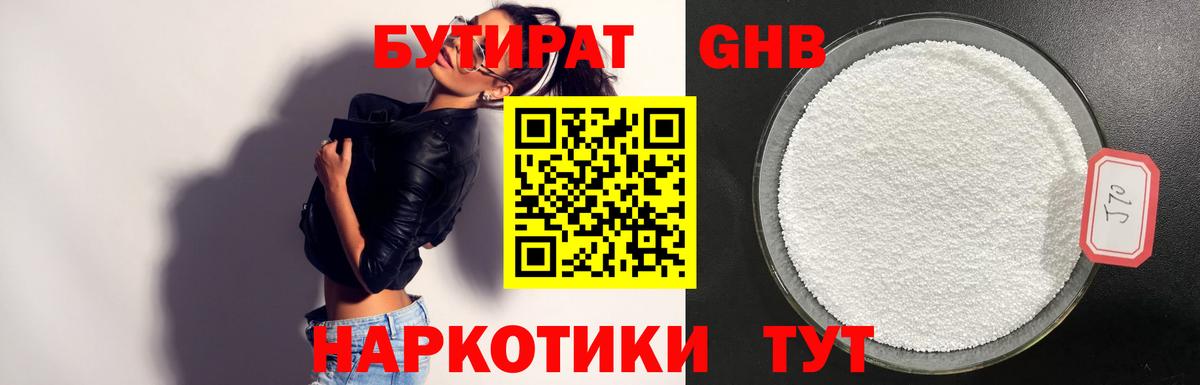 Бутират  Вход с VPN  Ульяновск  БУТИРАТ BDO 