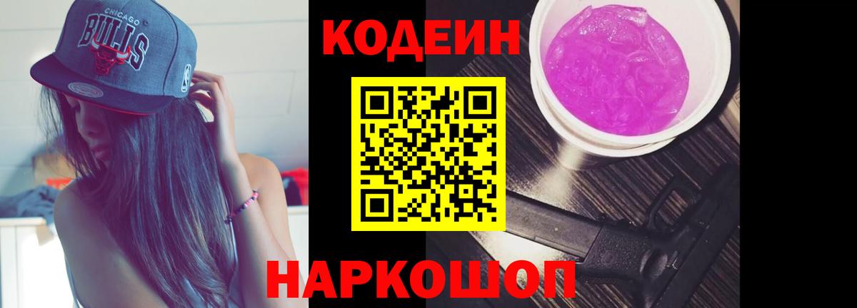 Codein напиток Lean (лин)  Вход с VPN  Ульяновск  Кодеин напиток Lean (лин) 