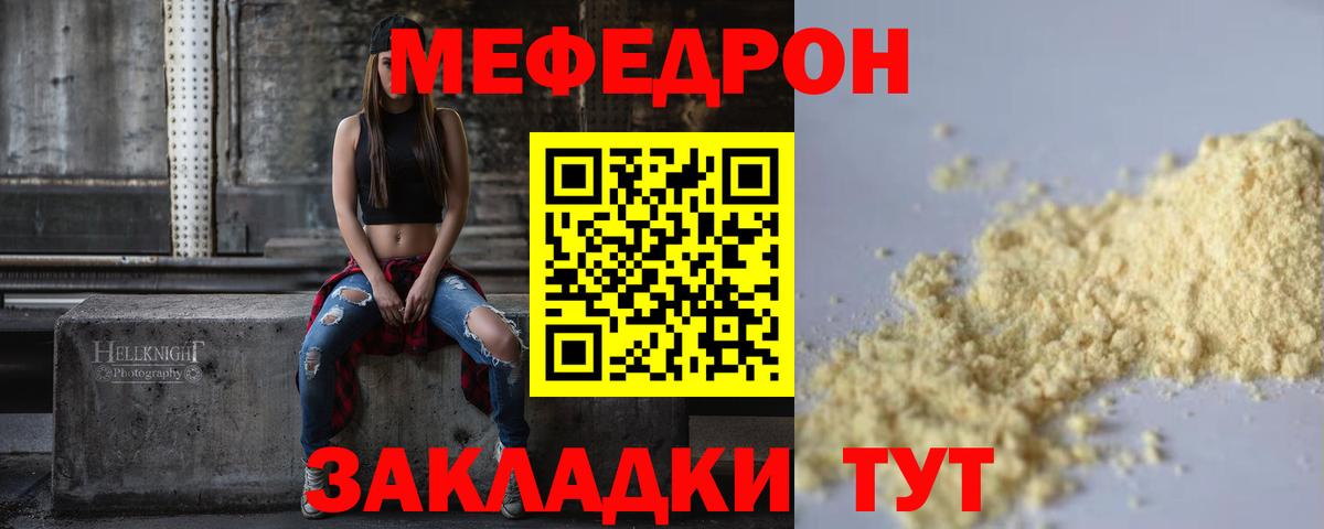 МЕФ 4 MMC  МЯУ-МЯУ кристаллы  Меф  МЯУ-МЯУ  Ульяновск  Вход с VPN 