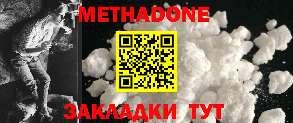 Метадон VHQ  Вход с VPN  МЕТАДОН methadone  Ульяновск 